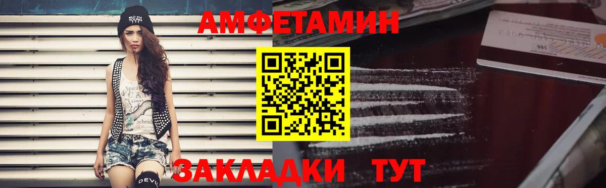 Амфетамин Premium  Вход с VPN  Железногорск 