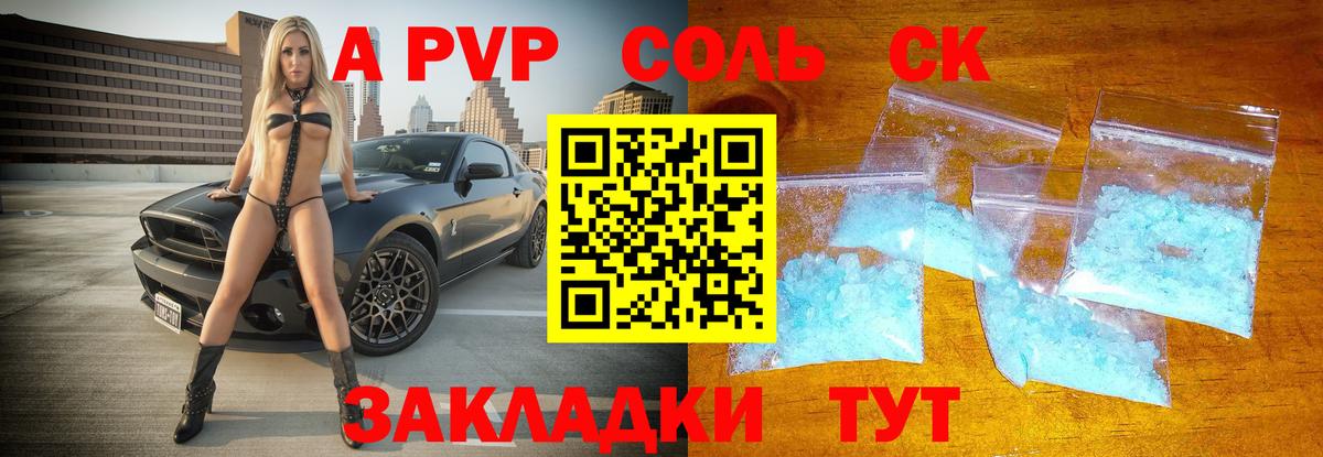 Альфа ПВП Crystall  Вход с VPN  Alpha-PVP  Железногорск  A-PVP VHQ 