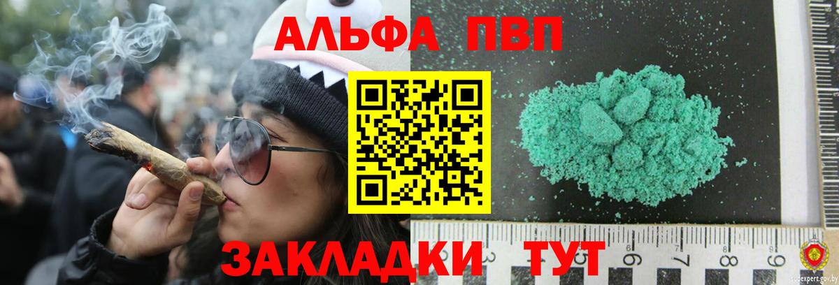 Альфа ПВП крисы CK Железногорск