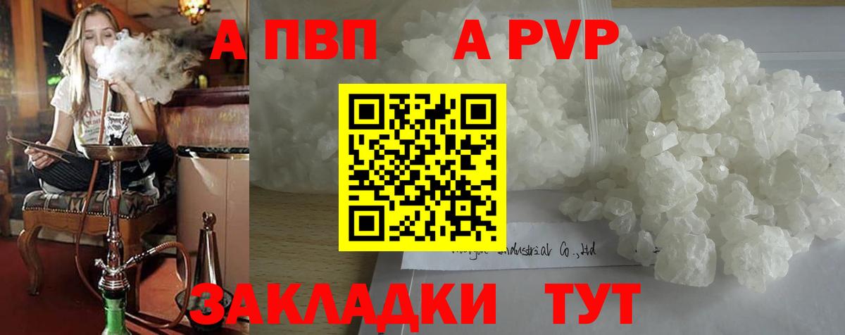А ПВП СК  A PVP  продажа наркотиков  Железногорск  A-PVP Соль 