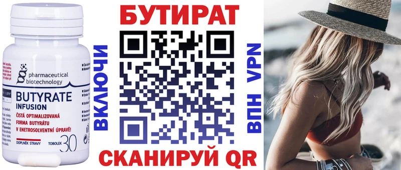 Бутират Butirat  Железногорск 