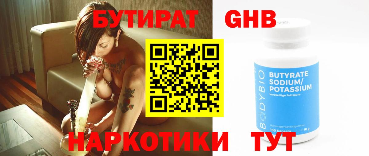 Бутират  Железногорск  Бутират вода 