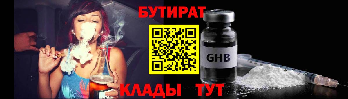 Бутират бутик Железногорск