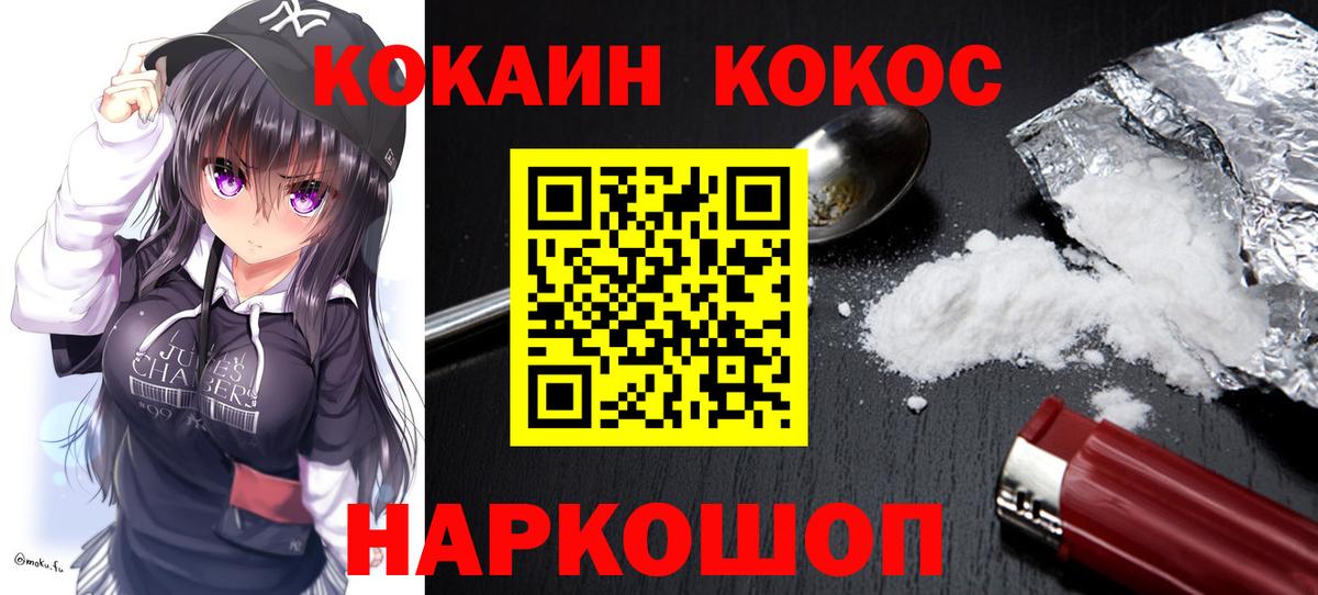КОКАИН Перу  Кокаин FishScale  Железногорск  Вход с VPN 