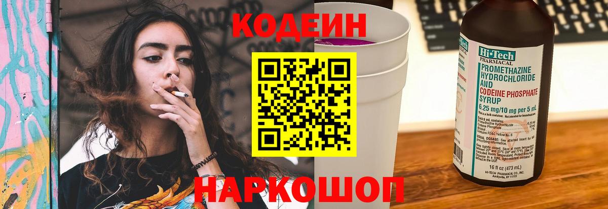 Кодеин напиток Lean (лин)  Вход с VPN  Железногорск  Кодеиновый сироп Lean напиток Lean (лин) 