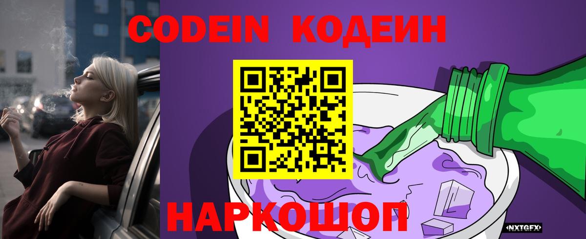 Кодеиновый сироп Lean Purple Drank  Кодеиновый сироп Lean Purple Drank  Железногорск 