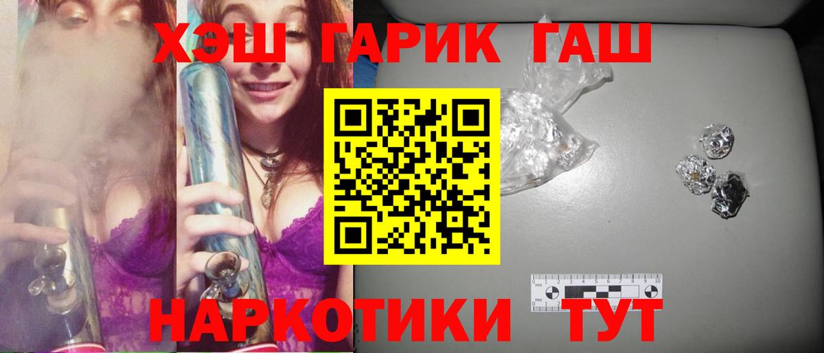 ГАШИШ Premium  Вход с VPN  ГАШ 40% ТГК  Железногорск 