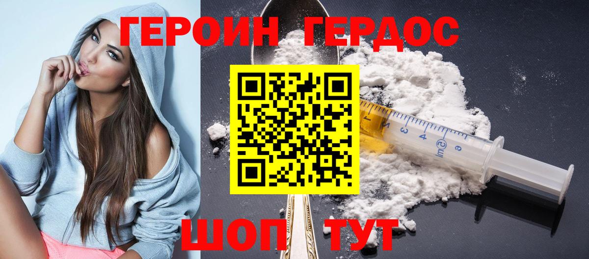ГЕРОИН  Железногорск  Героин герыч 