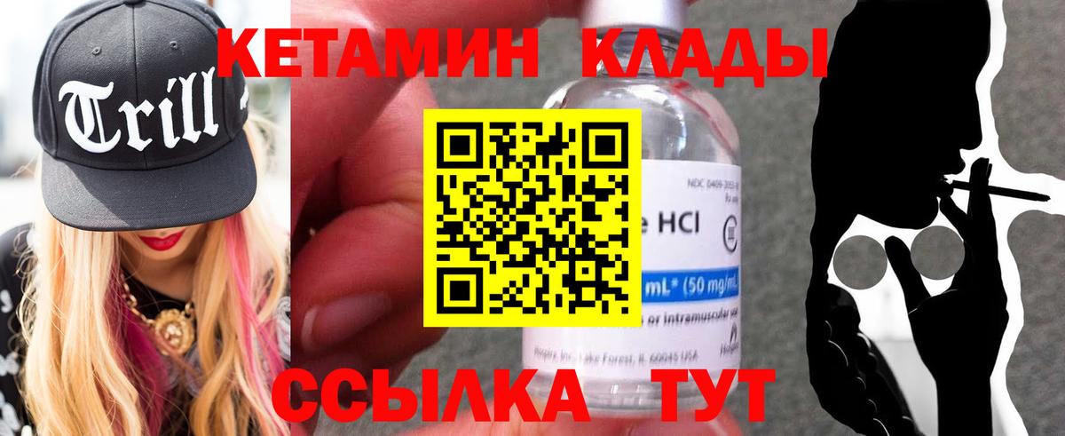 КЕТАМИН VHQ  MEGA ссылки  Железногорск 