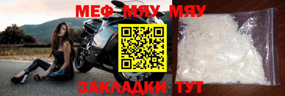 Меф мяу мяу мука Железногорск
