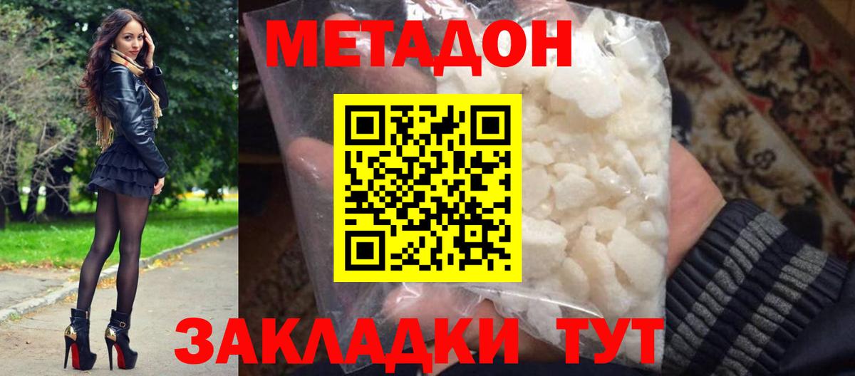 МЕТАДОН methadone  Железногорск 