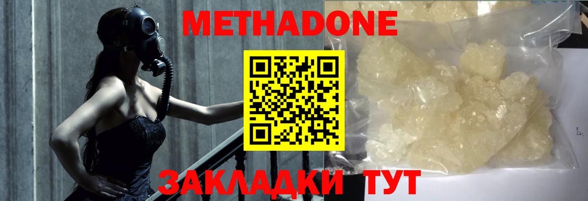 Железногорск  МЕТАДОН methadone  Вход с VPN 