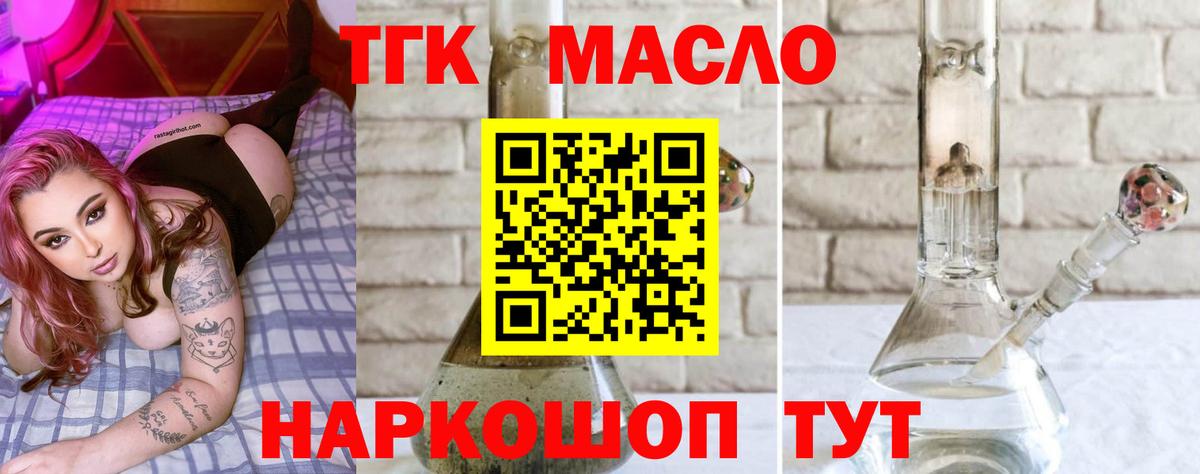 ТГК THC oil Железногорск